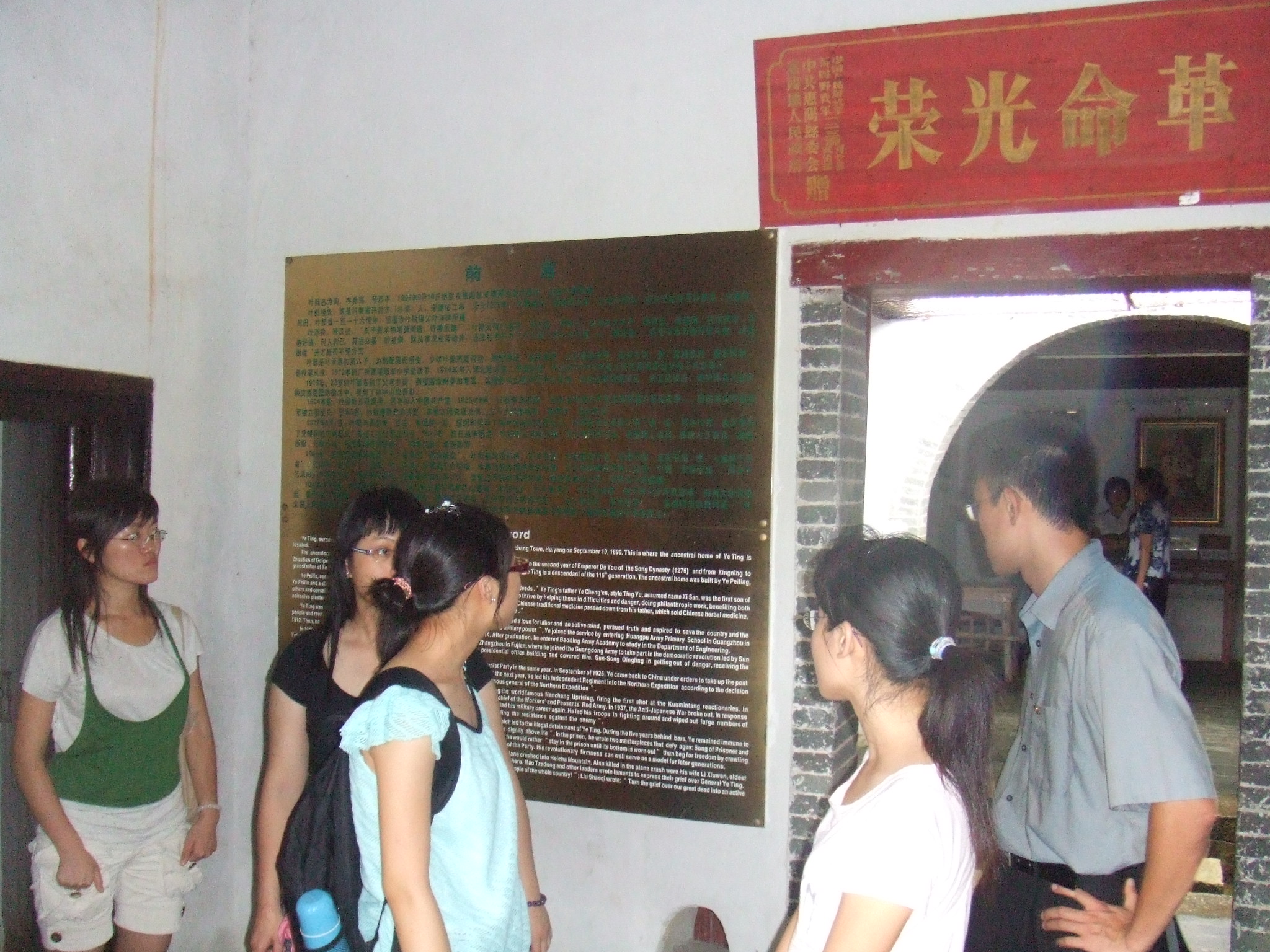 惠阳四中分队参观叶挺故居