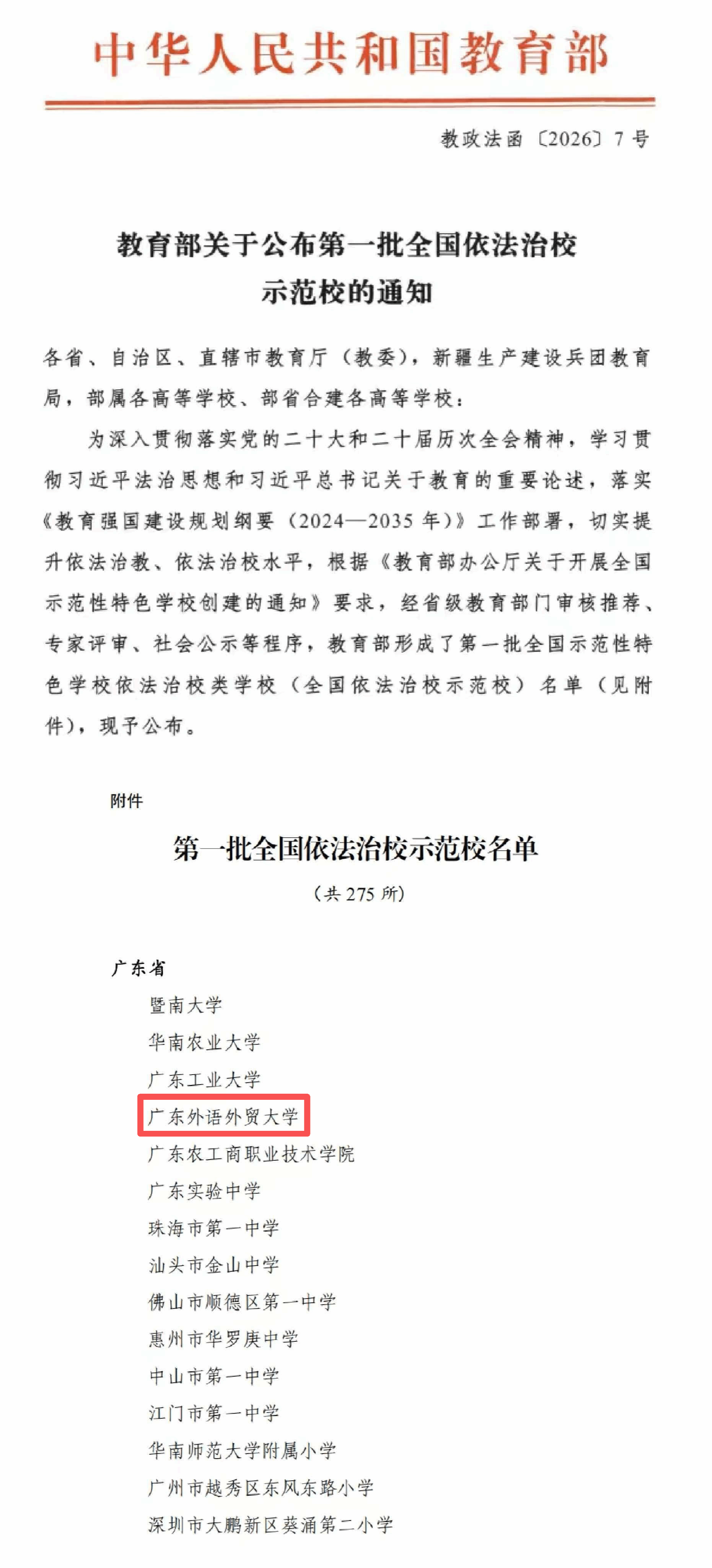 示范校名单.png