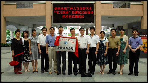 外校揭牌仪式合影