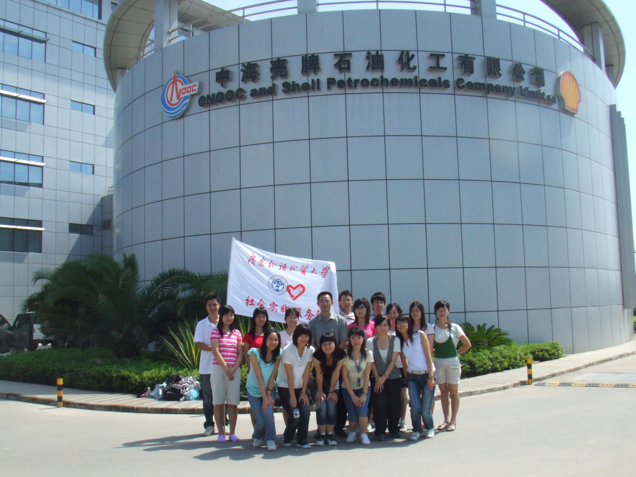 惠阳四中分队参观中海壳牌石化公司