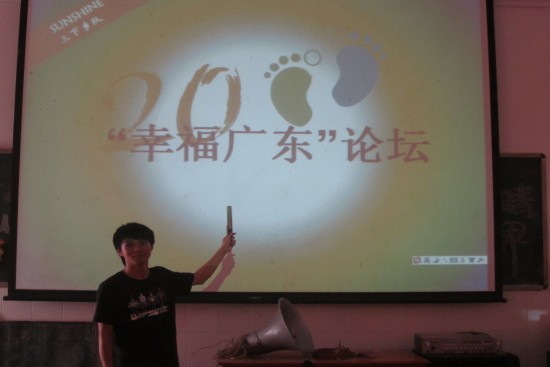 2011“幸福广东”论坛正式开讲 2011“幸福广东”论坛正式开讲