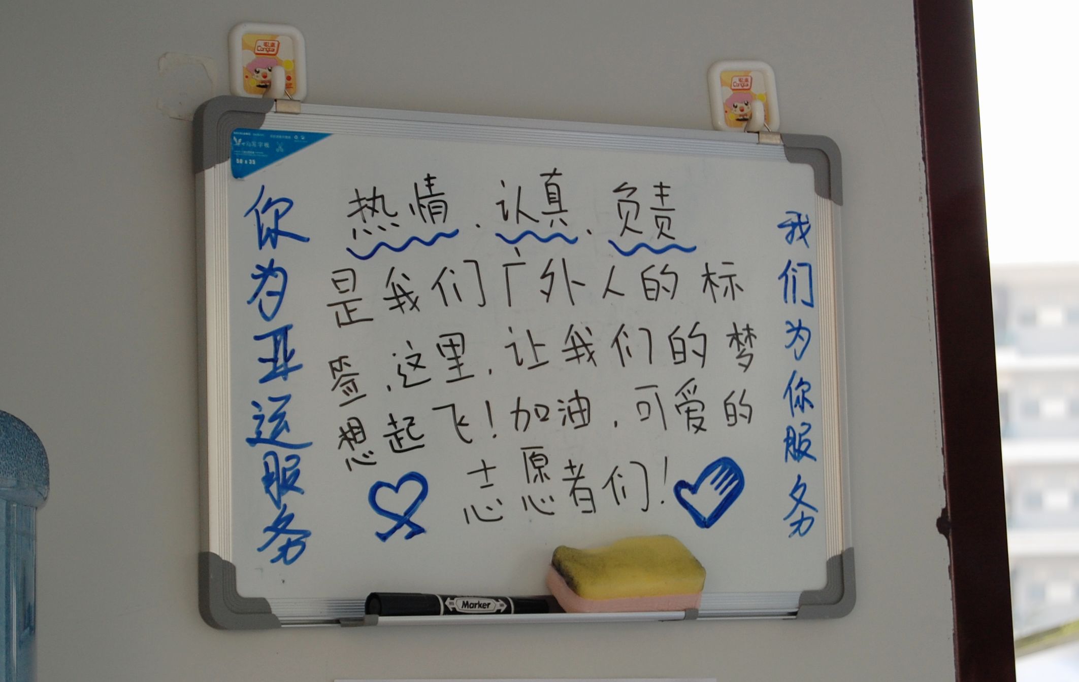 服务站中的留言板