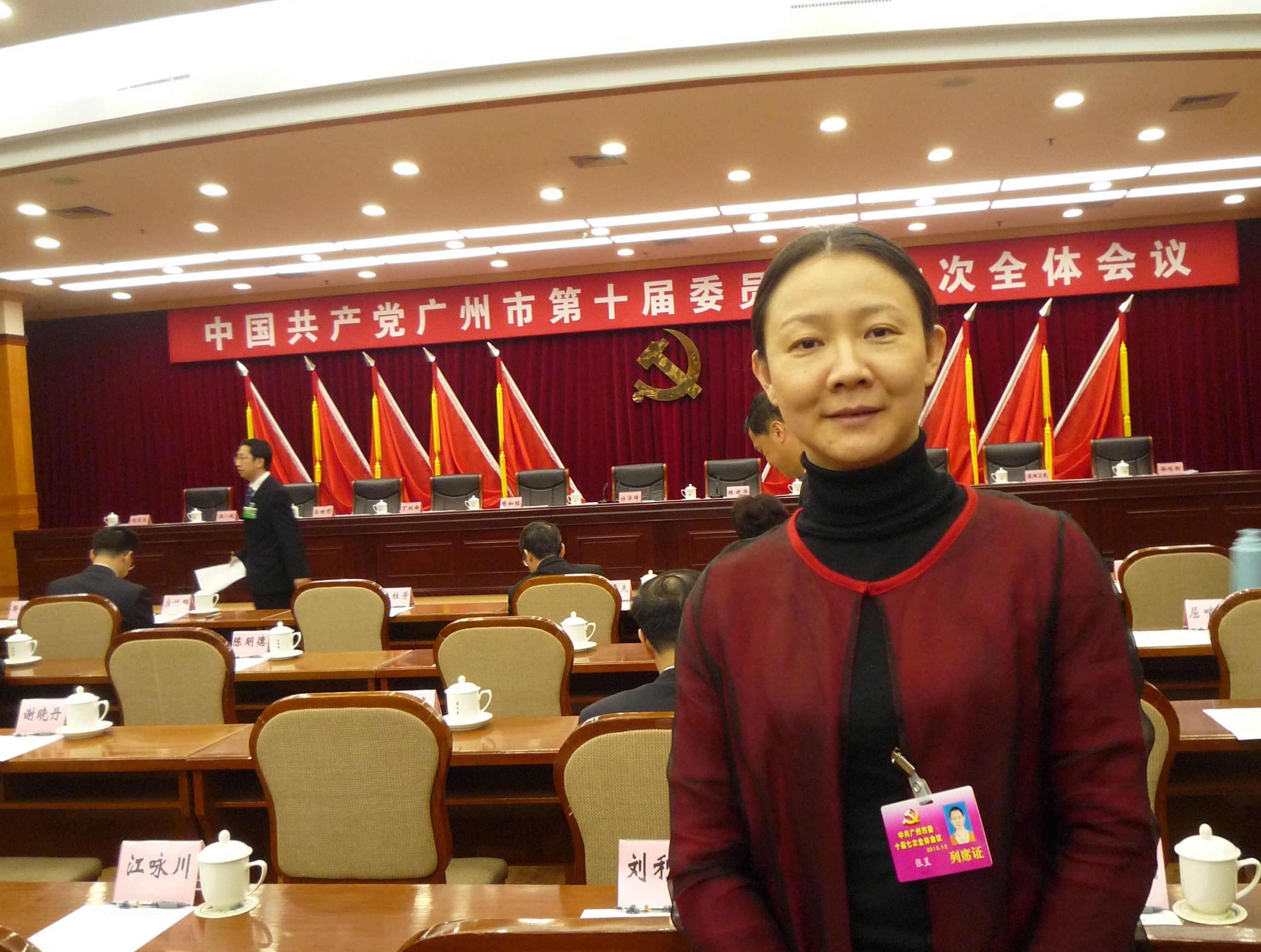 商贸中心张昱主任列席广州市委第十届七次全会