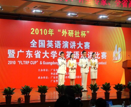 2010年“外研社杯”广东省复赛