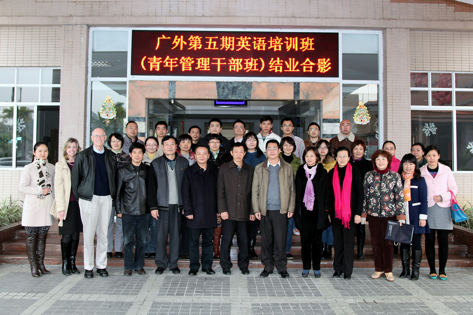 青年管理干部培训班合影 青年管理干部培训班合影