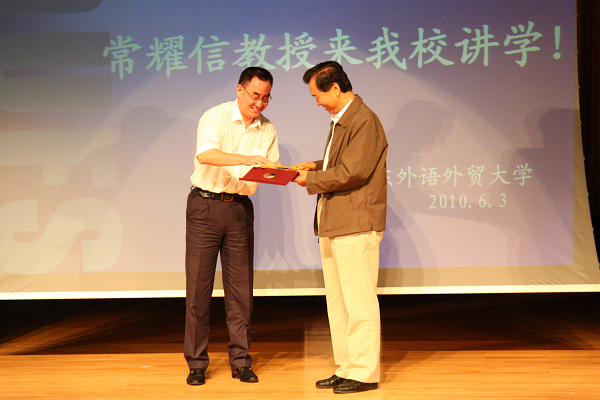 顾也力校长为常耀信教授赠礼