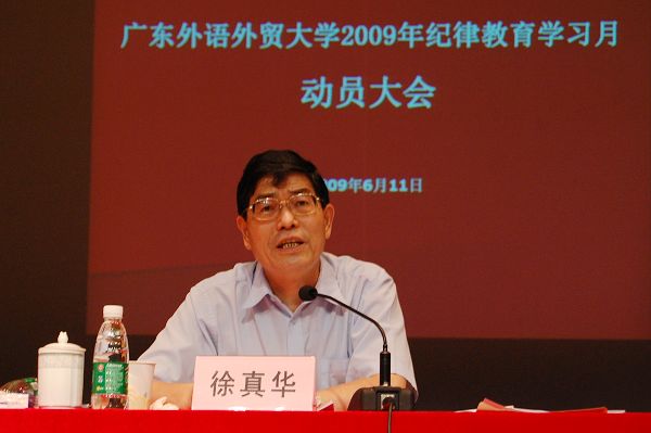 徐真华发表讲话