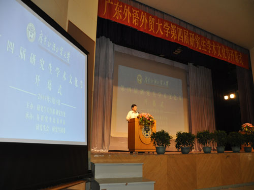 徐真华教授在学术文化节开幕式上