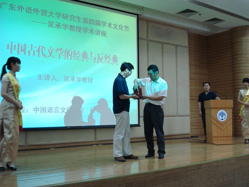 许国彬在吴承学教授学术讲座上代表我校赠送纪念品