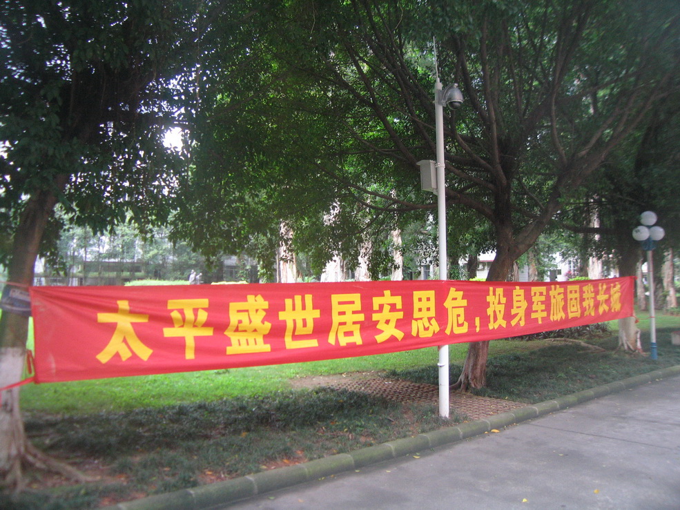 校道边的征兵宣传横幅激励人心