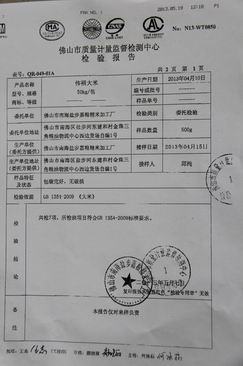 大米检测报告 大米检测报告
