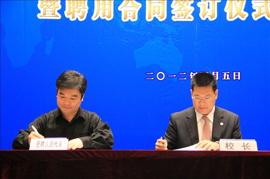仲伟合校长与受聘人员代表签订合同 仲伟合校长与受聘人员代表签订合同