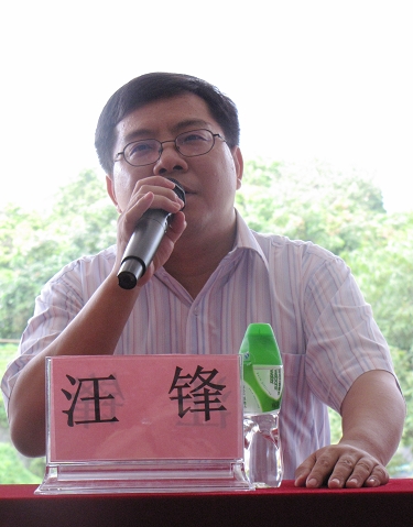 汪锋副主任发表讲话