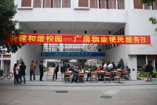 共建和谐校园,物业便民服务日