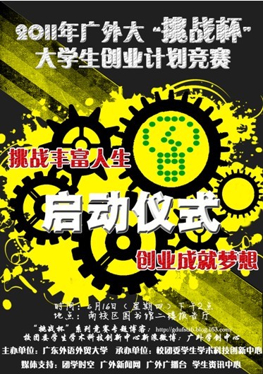 挑战杯启动仪式即将开始 挑战杯启动仪式即将开始