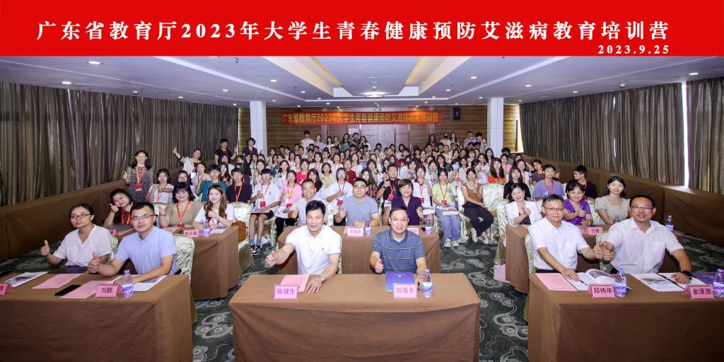 2023年大学生青春健康预防艾滋病教育培训营合照1.jpg