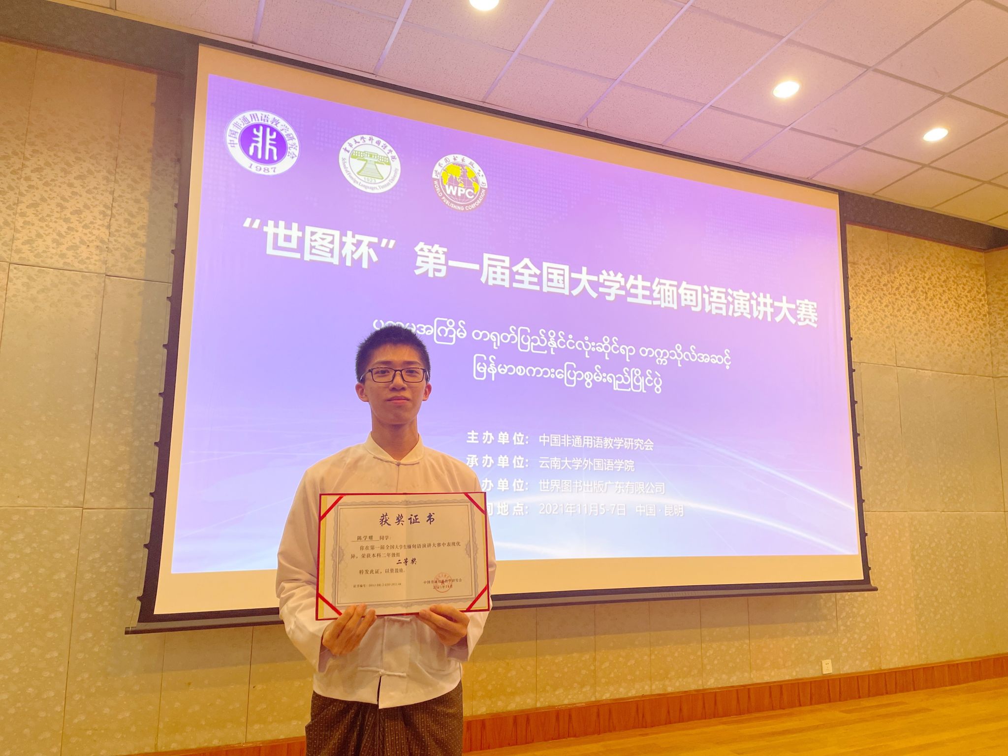 陈学耀获第一届全国大学生缅甸语演讲大赛三等奖.jpg