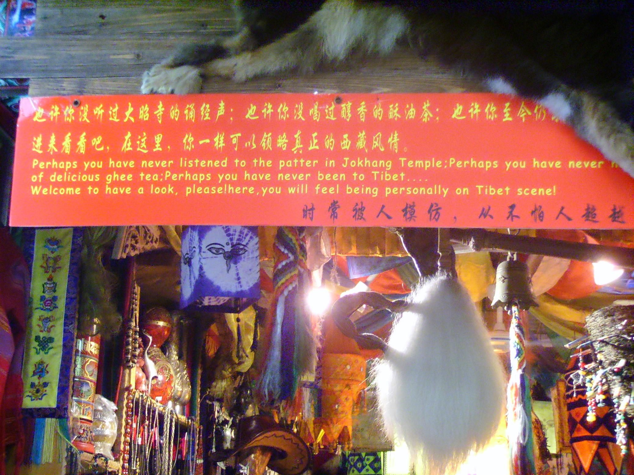 特色藏风精品店