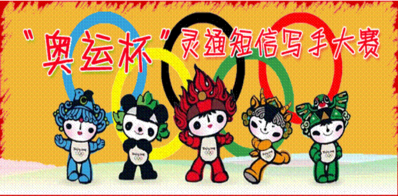 短信征文常与时代主题并进