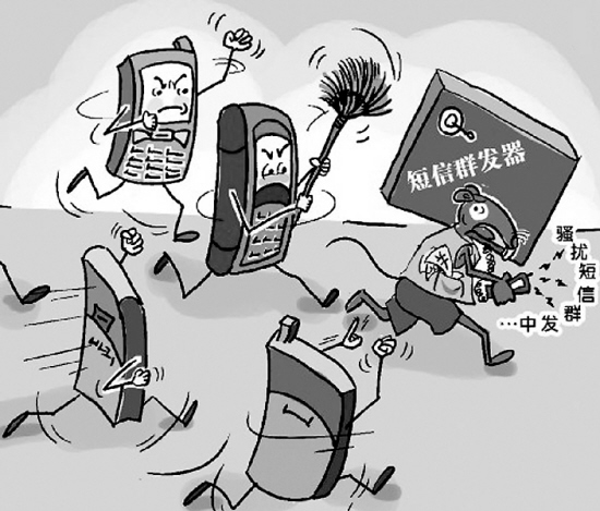 骚扰短信人人喊打