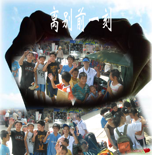 “记得我们的笑脸哦!”