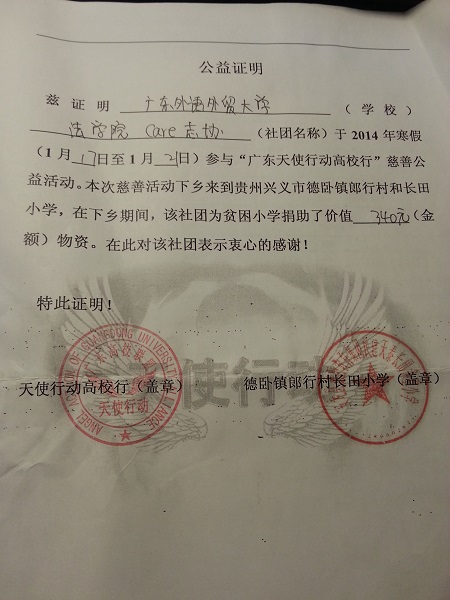 公益证明 公益证明