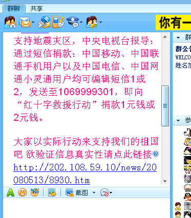 短信构建了筹集善款的平台